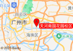 天河南国花园校区