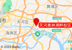 天河美林湖畔校区