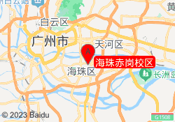 海珠赤岗校区