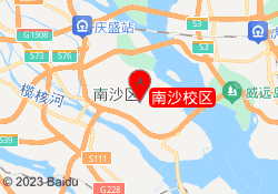 南沙校区