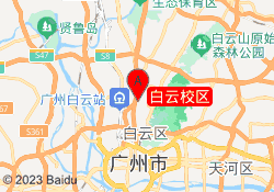 白云校区
