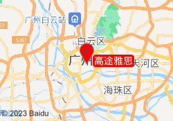 高途雅思