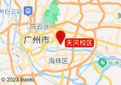 天河校区