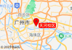 天河校区