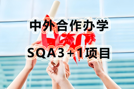 北京航空航天大学国际学院SQA3+1项目