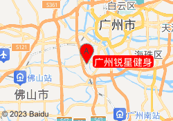 广州锐星健身