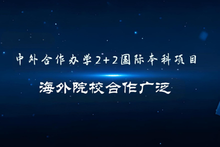 北京航空航天大学国际学院2+2国际本科项目