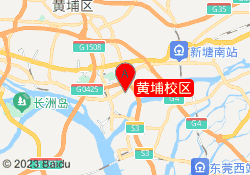 黄埔校区