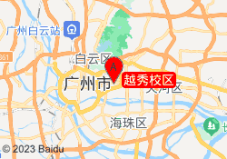 越秀校区