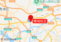 增城校区
