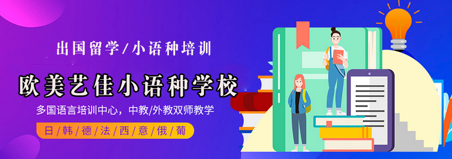 多语种教学环境