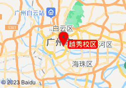 越秀校区