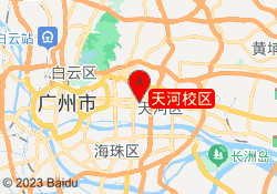 天河校区