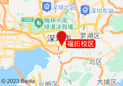 福田校区