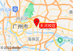 天河校区