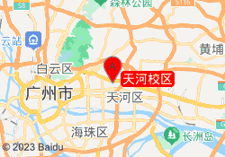 天河校区