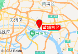 黄埔校区