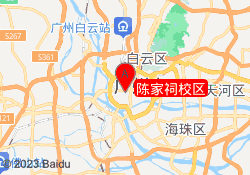 陈家祠校区