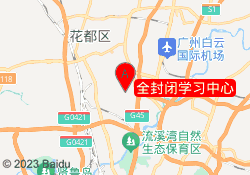 全封闭学习中心