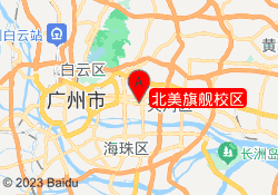北美旗舰校区