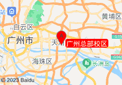 广州总部校区