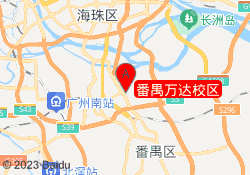番禺万达校区