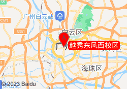 越秀东风西校区