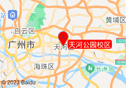 天河公园校区
