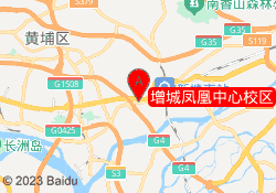 增城凤凰中心校区