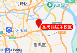 番禺雅居乐校区