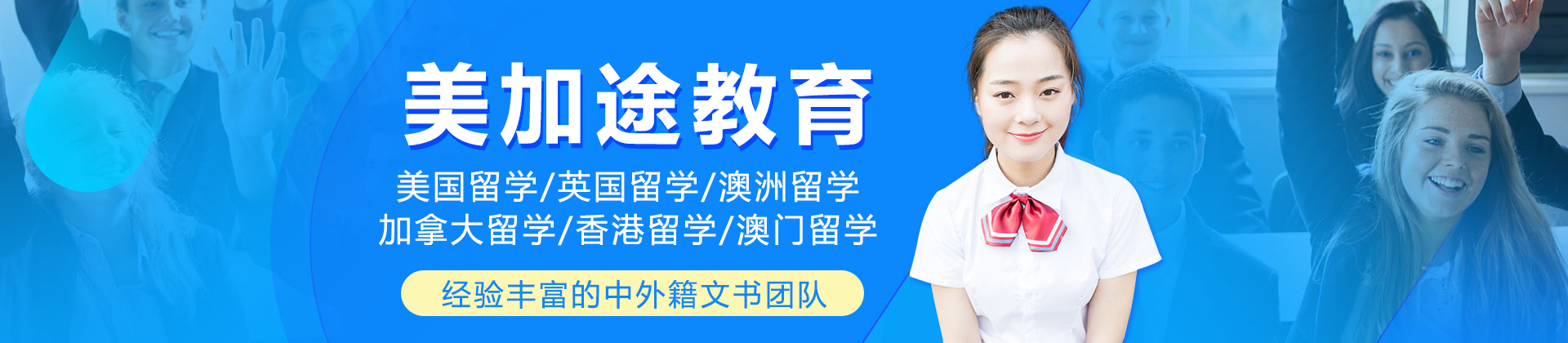 深圳美加途教育