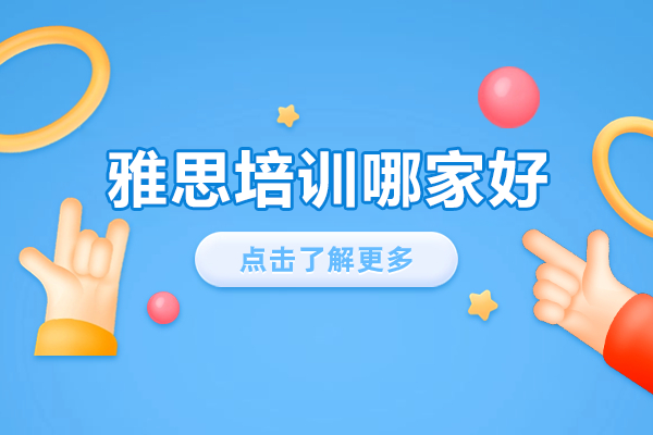 广州雅思培训机构深度评测与选择指南