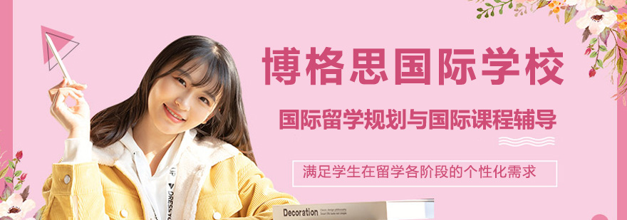 青岛博格思校园环境