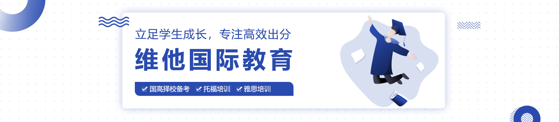 上海维他国际教育