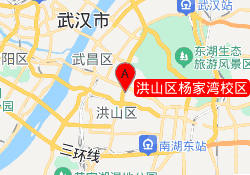 洪山区杨家湾校区