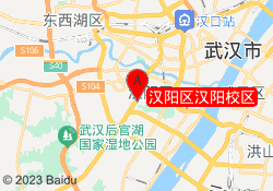 汉阳区汉阳校区