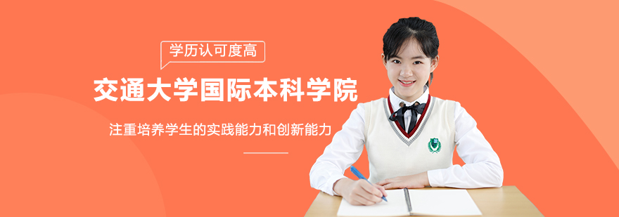 北京交通大学国际本科学院全景