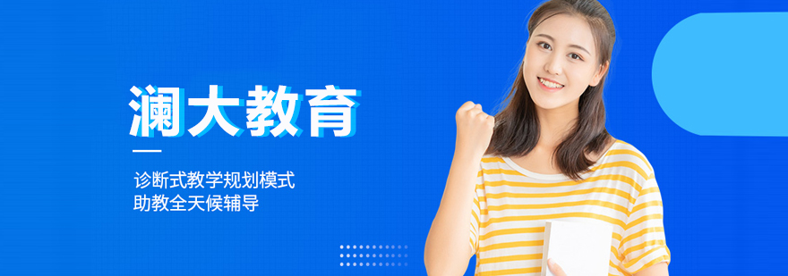 澜大教育校区环境