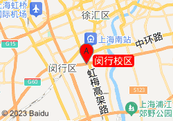闵行校区