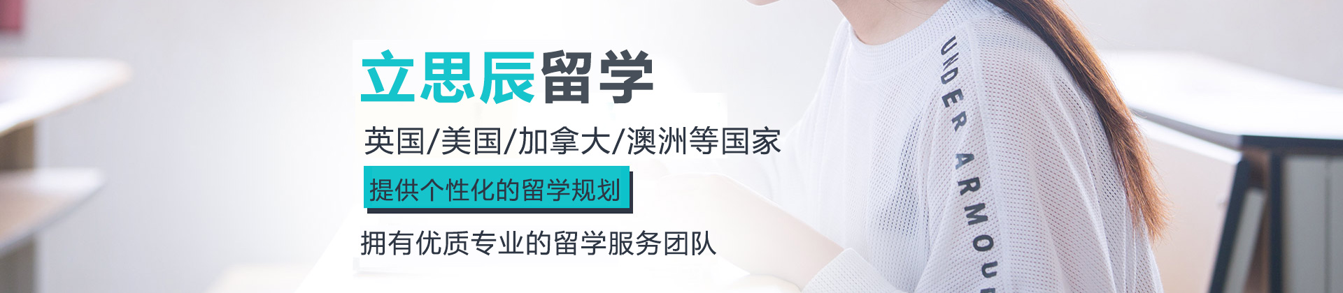 兰州立思辰留学