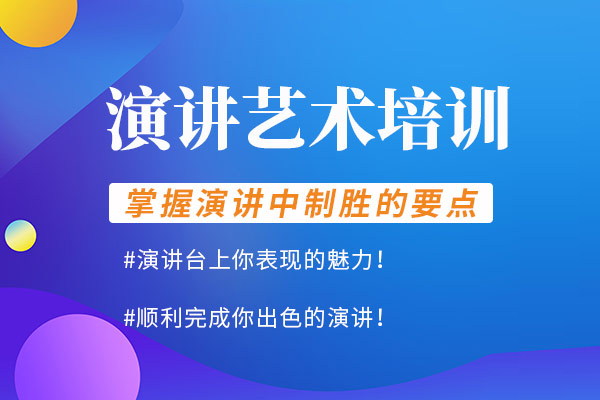 合肥演讲口才培训班