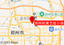 郑州欧美艺佳小语种