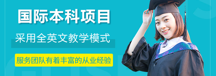 中央财经大学金融学院国际合作项目