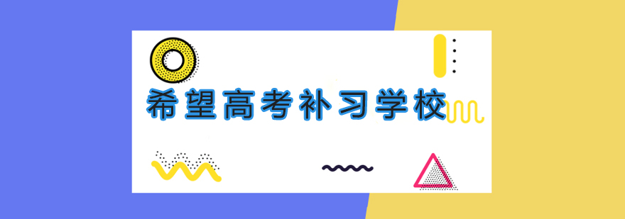 呼市高考全日制补习环境