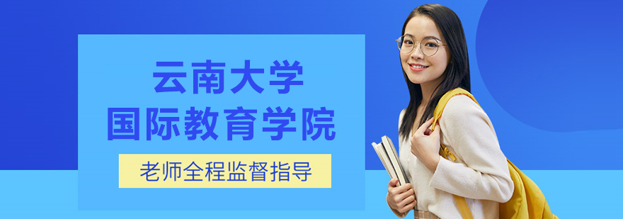 云南大学历史建筑
