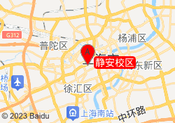 静安校区