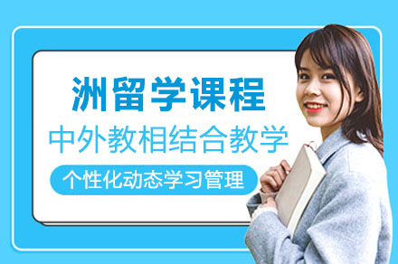 澳洲留学申请
