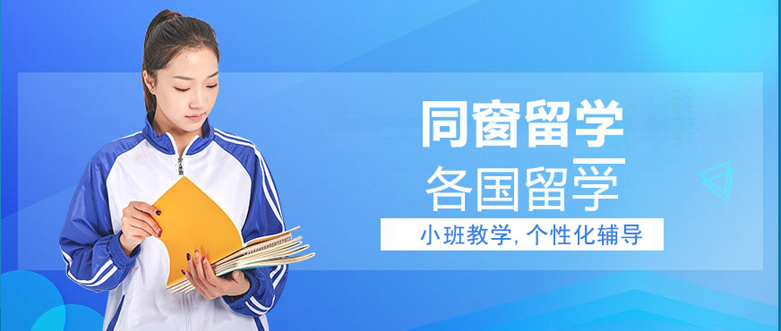 深圳同窗留学顾问团队