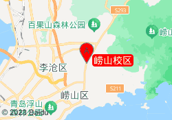 崂山校区