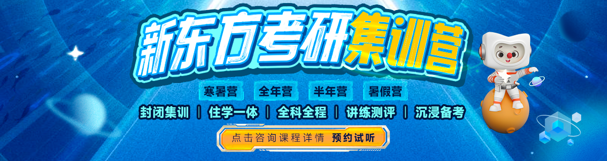 太原新东方考研